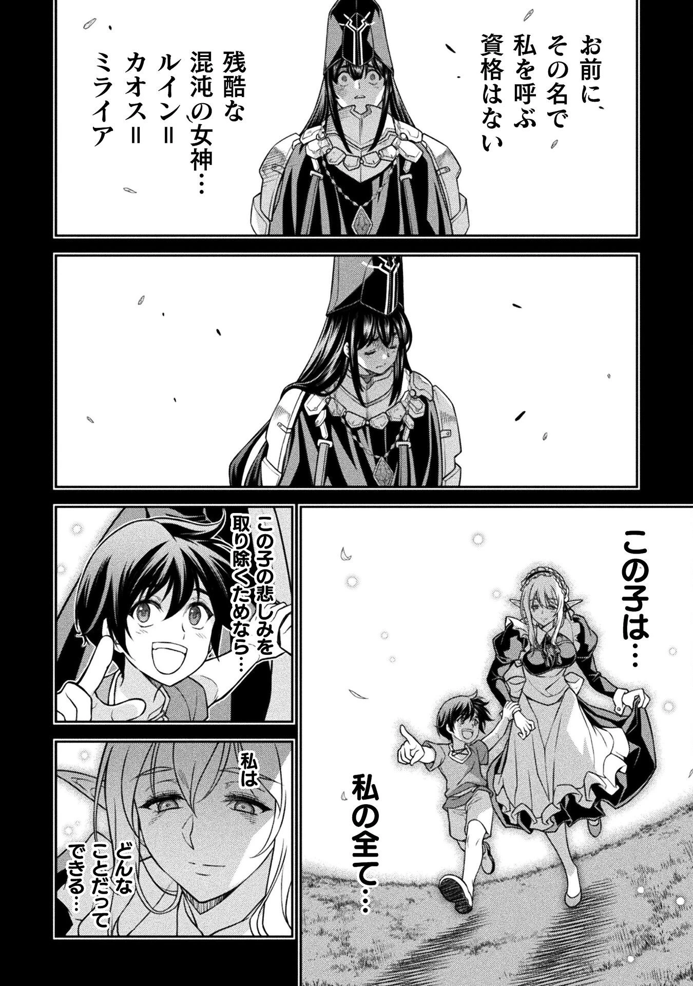 ドローイング 最強漫画家はお絵かきスキルで異世界無双する！ 第155話 - 16