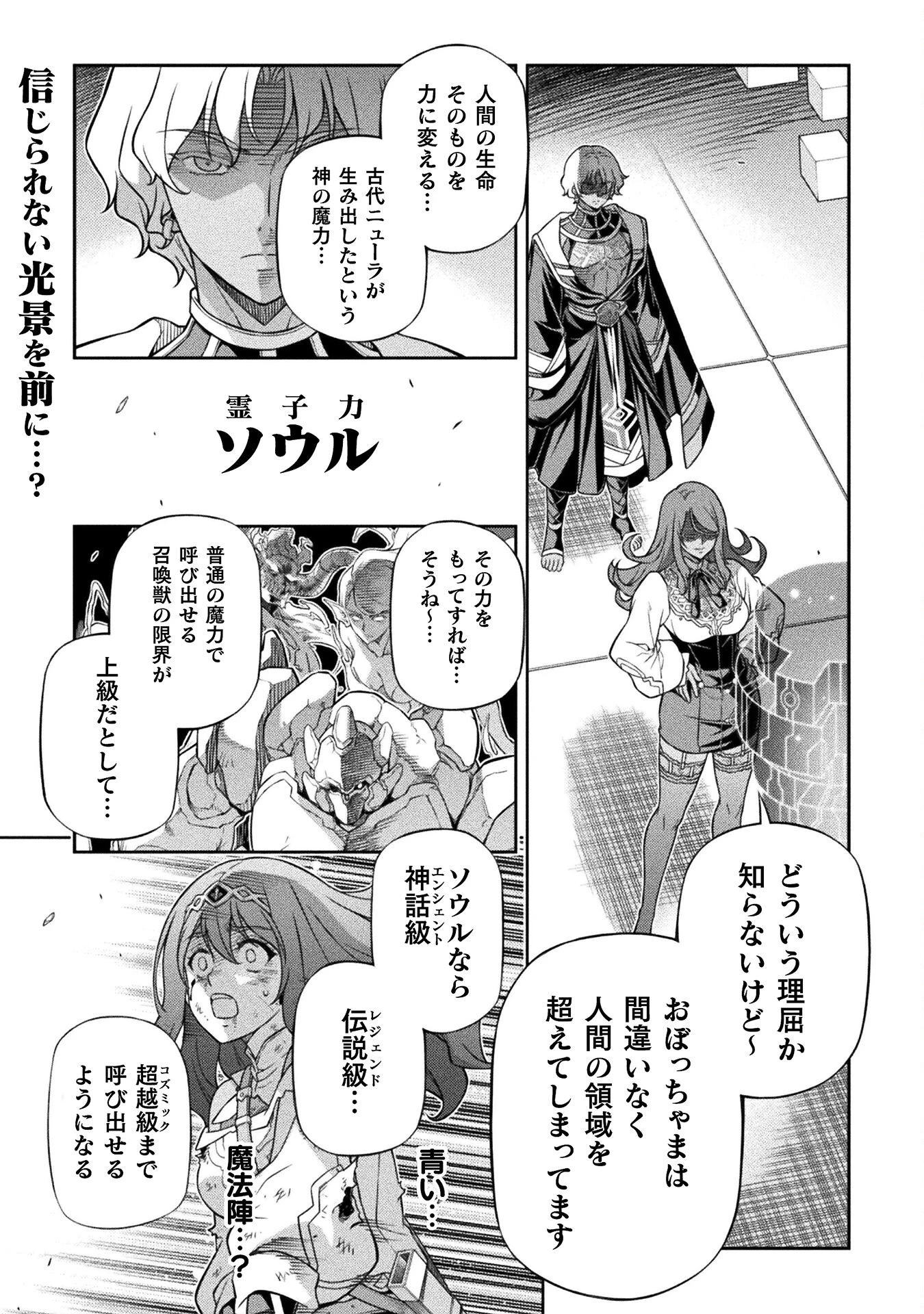 ドローイング 最強漫画家はお絵かきスキルで異世界無双する！ 第154話 - 1