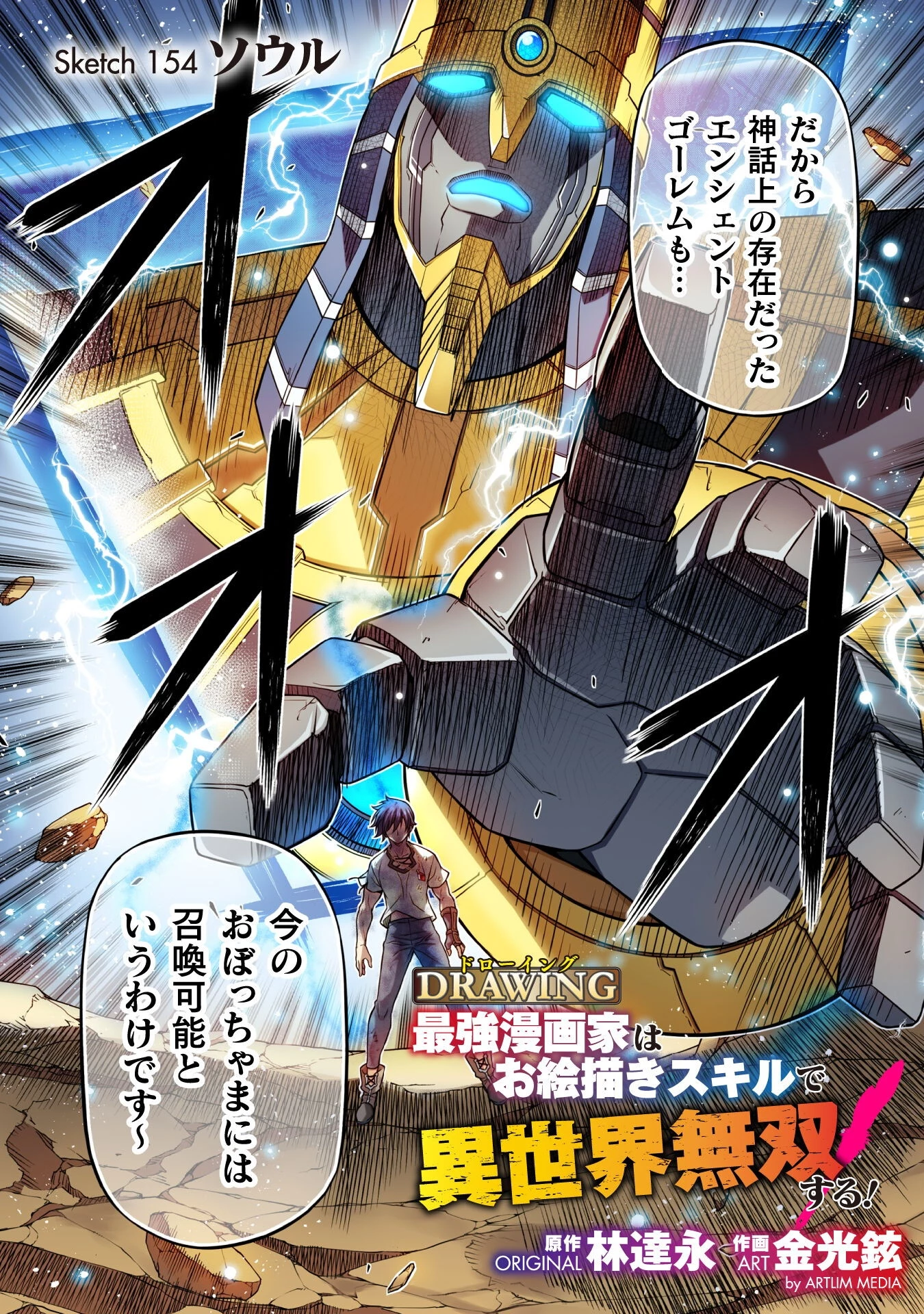 ドローイング 最強漫画家はお絵かきスキルで異世界無双する！ 第154話 - 2