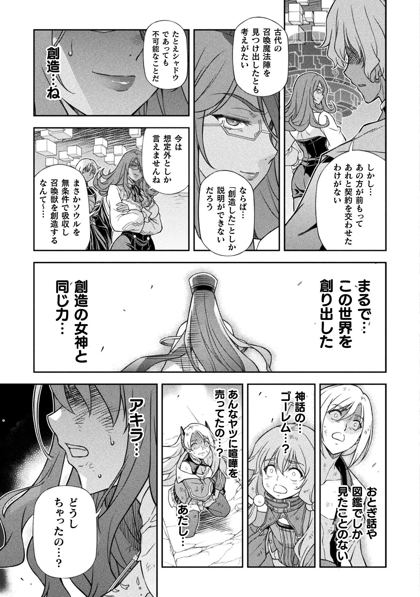 ドローイング 最強漫画家はお絵かきスキルで異世界無双する！ 第154話 - 3