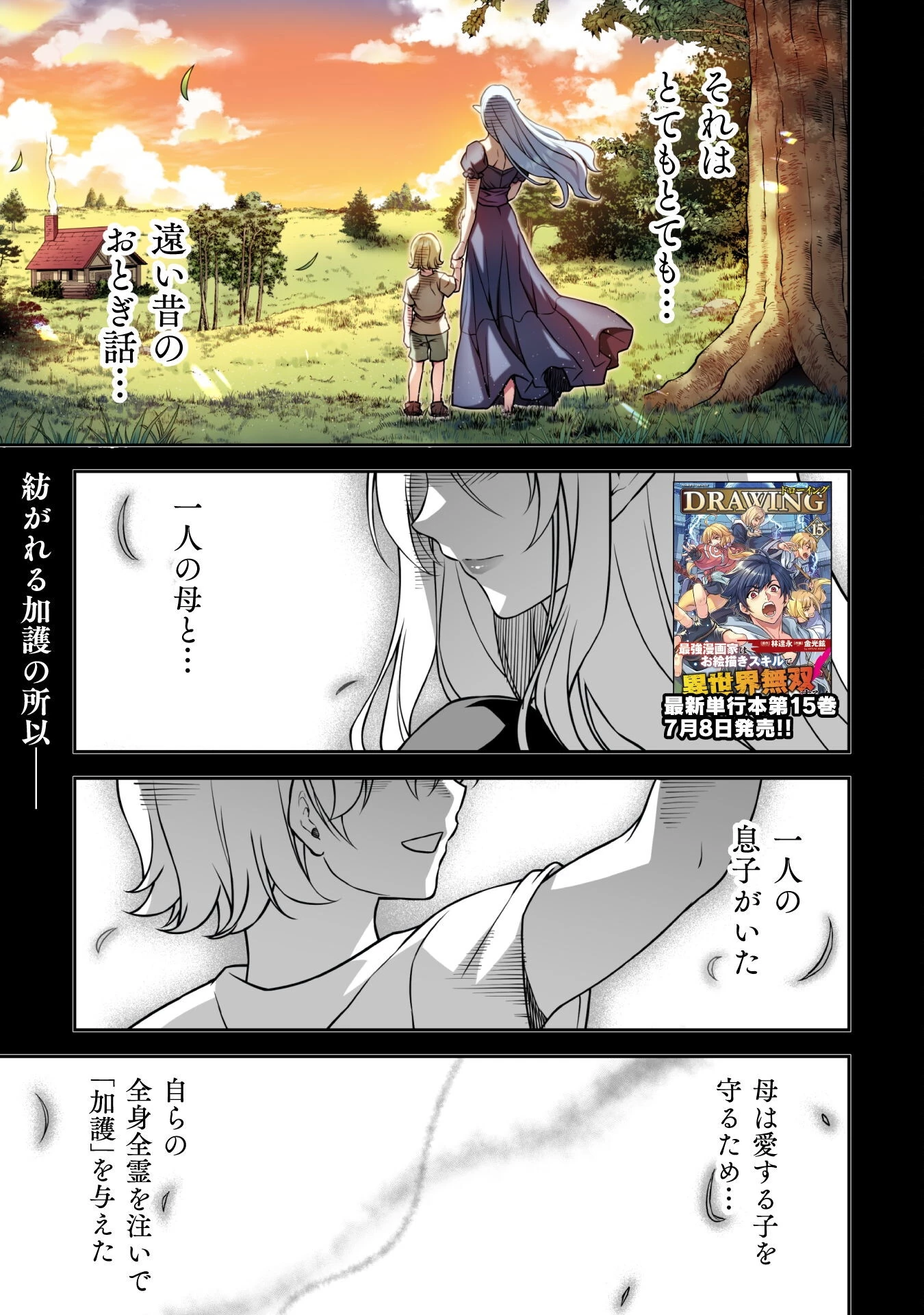 ドローイング 最強漫画家はお絵かきスキルで異世界無双する！ 第153話 - 1