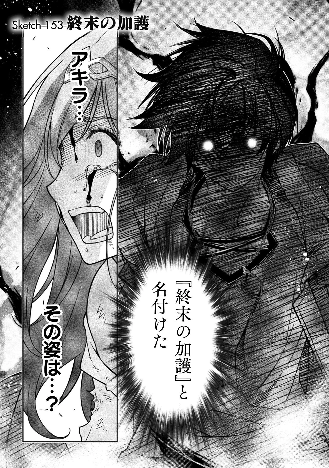 ドローイング 最強漫画家はお絵かきスキルで異世界無双する！ 第153話 - 3