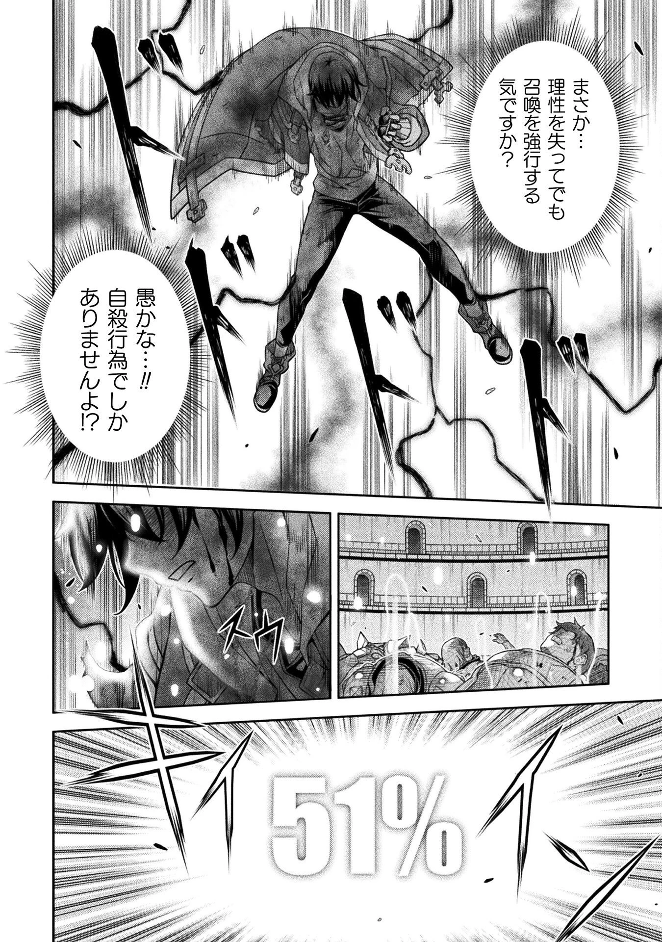 ドローイング 最強漫画家はお絵かきスキルで異世界無双する！ 第153話 - 6