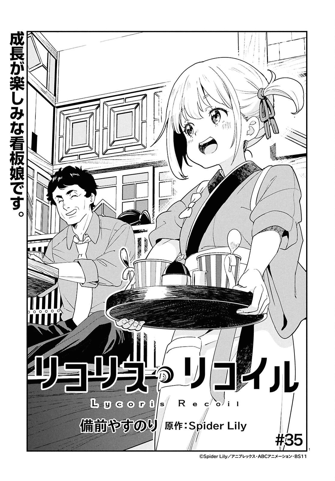 リコリス・リコイル 第35話 - 1