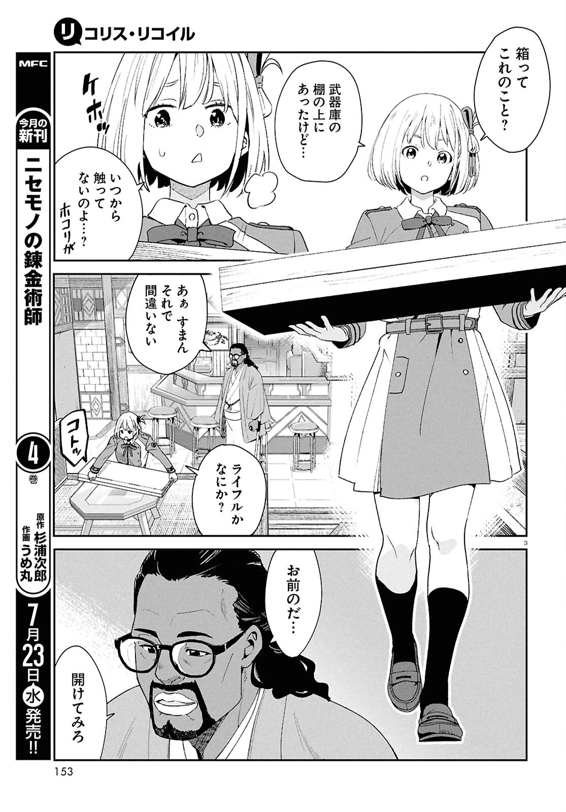 リコリス・リコイル 第35話 - 3