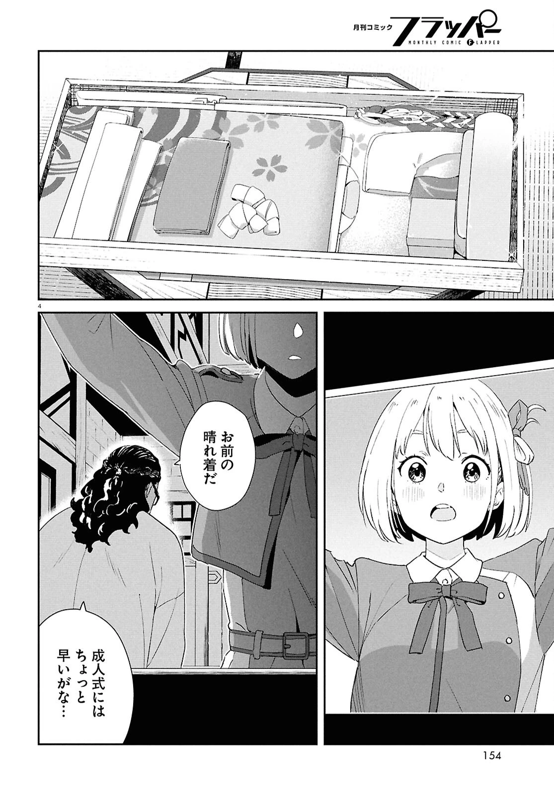 リコリス・リコイル 第35話 - 4