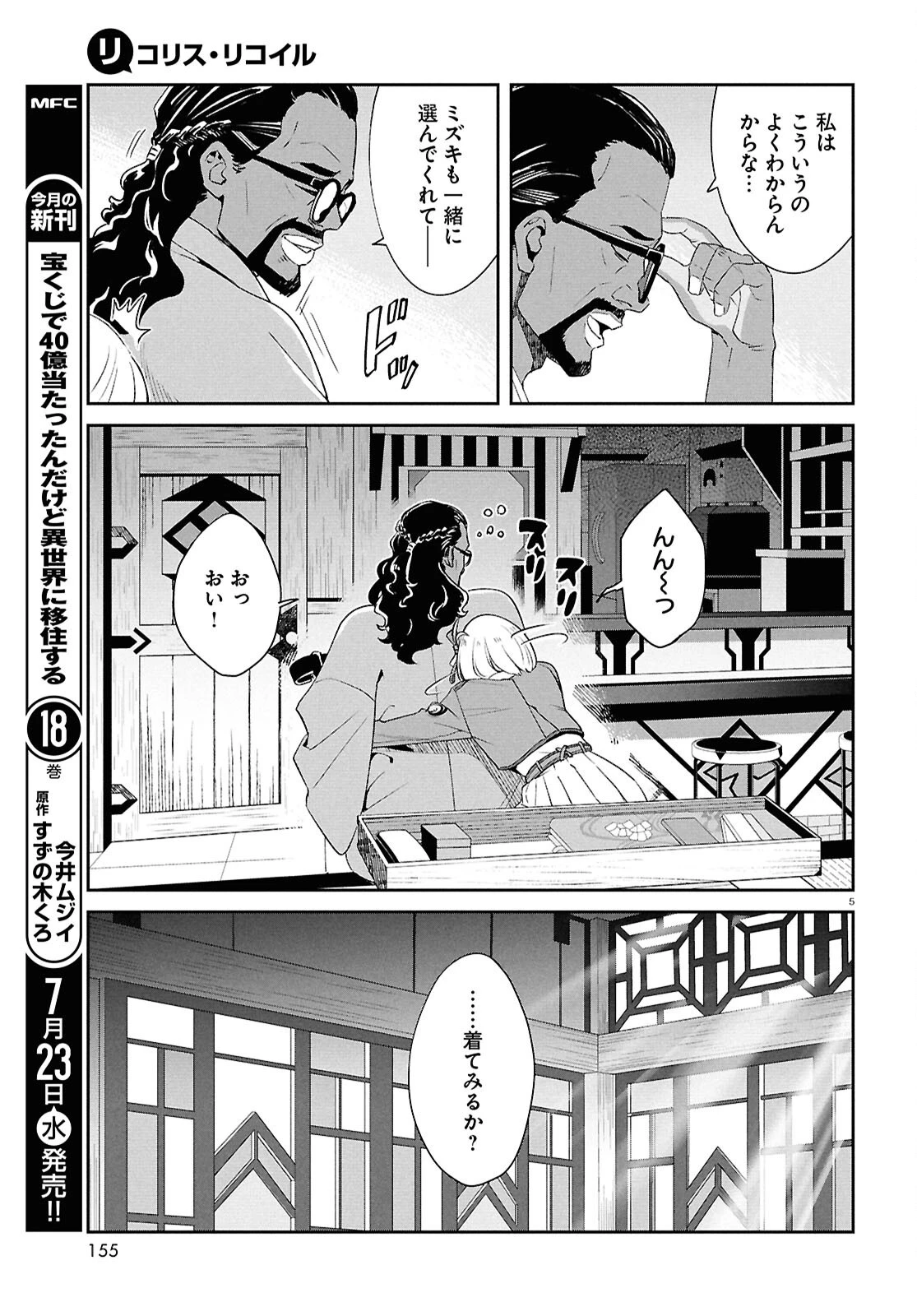 リコリス・リコイル 第35話 - 5