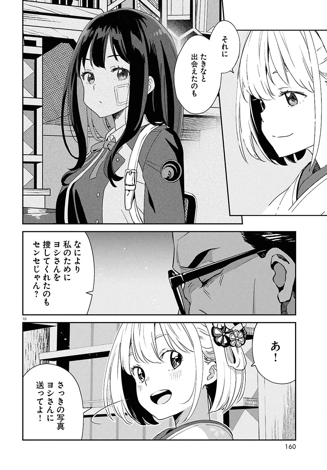 リコリス・リコイル 第35話 - 10