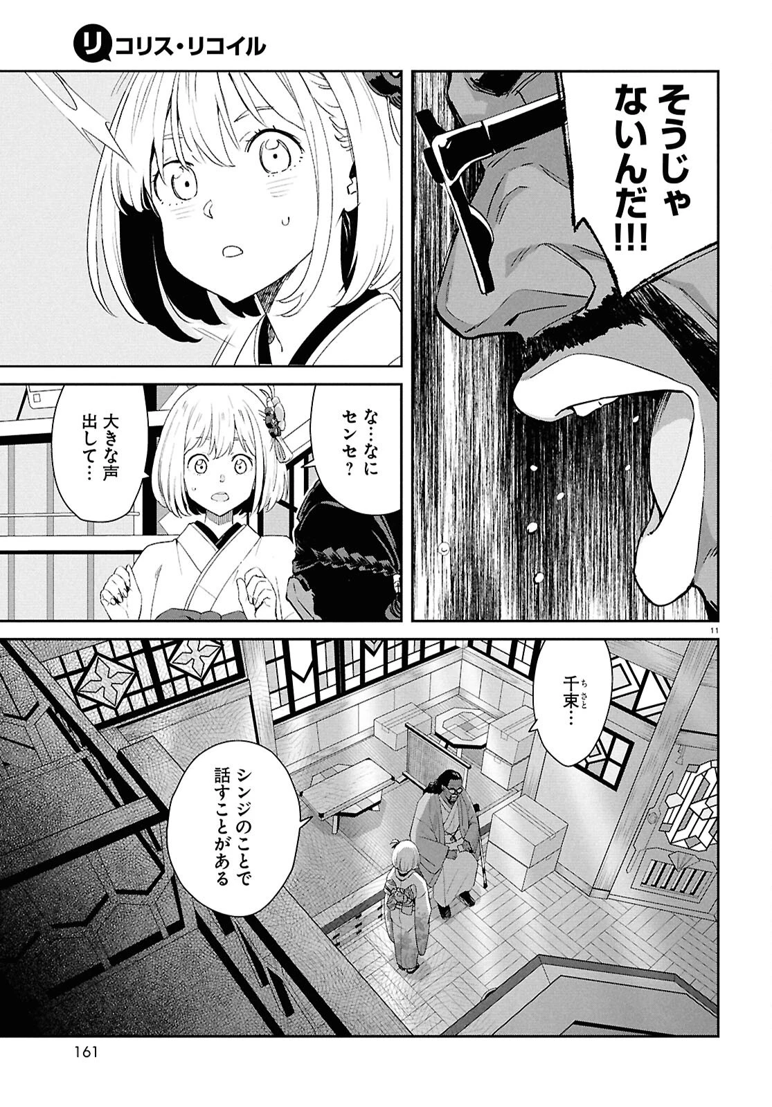 リコリス・リコイル 第35話 - 11