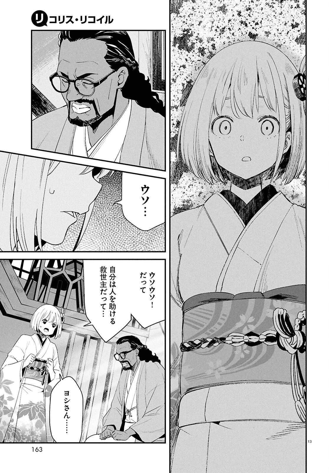 リコリス・リコイル 第35話 - 13