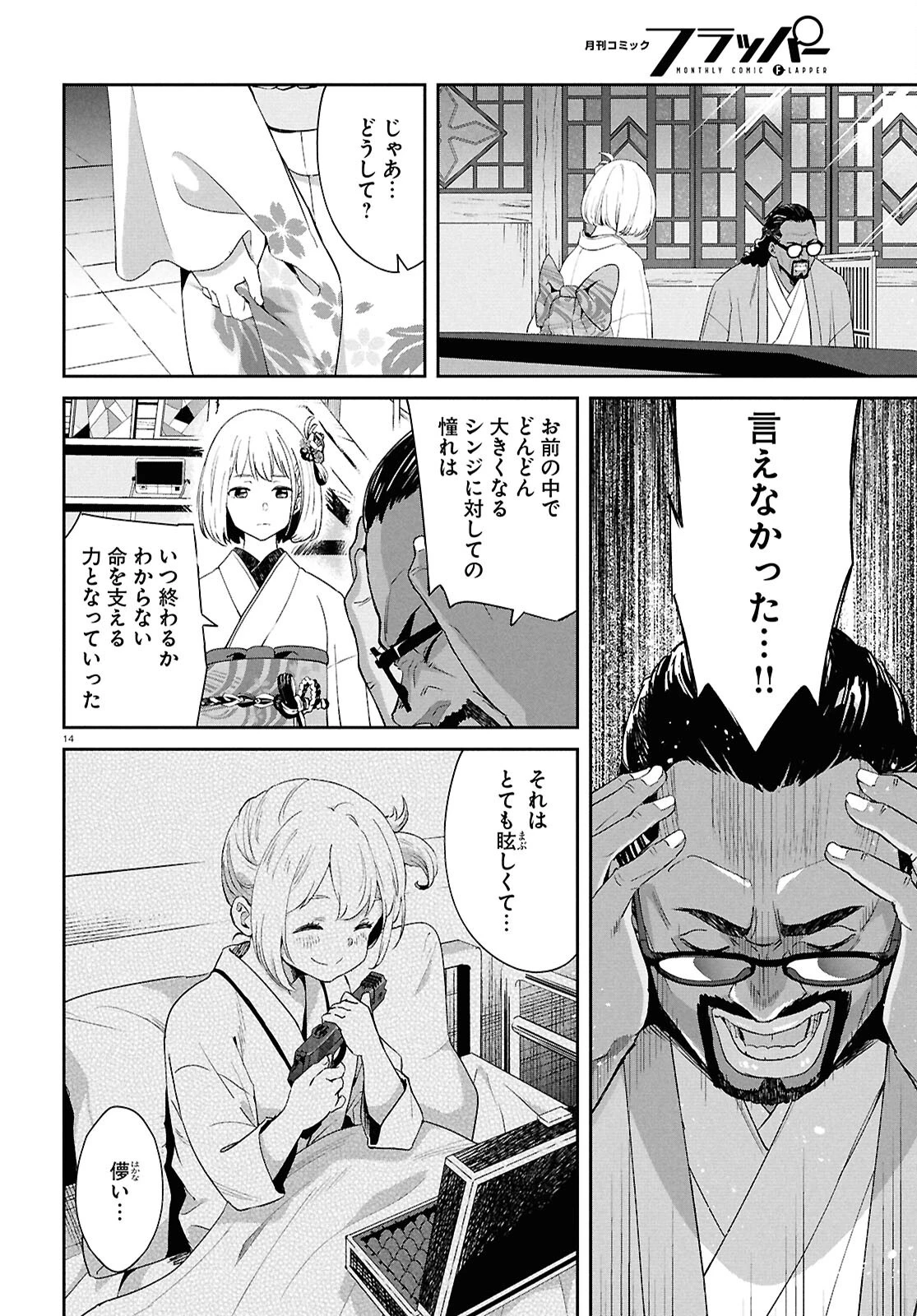 リコリス・リコイル 第35話 - 14