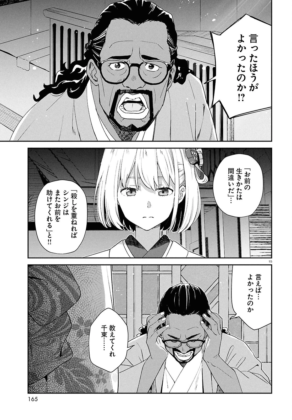 リコリス・リコイル 第35話 - 15