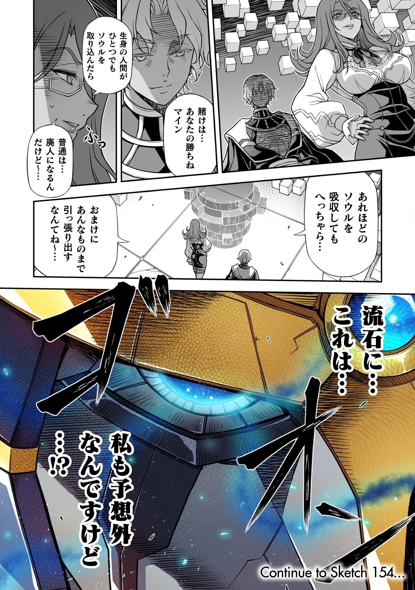 ドローイング 最強漫画家はお絵かきスキルで異世界無双する！ 第153話 - 18