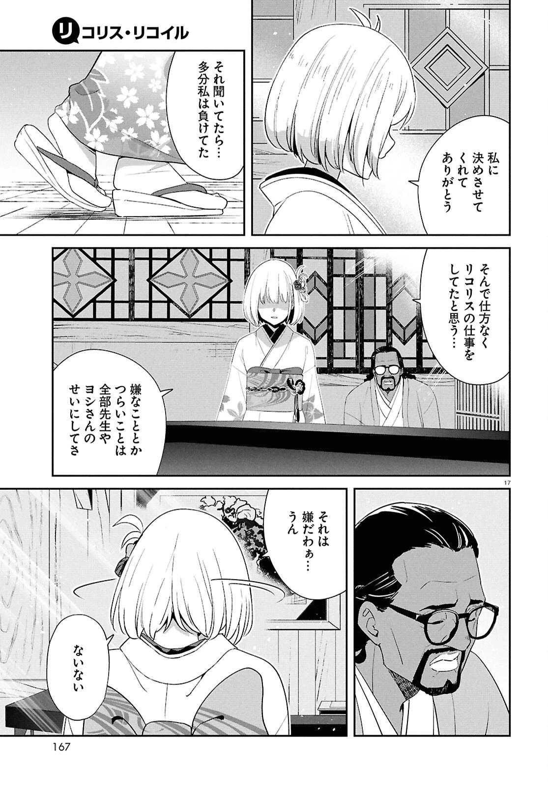 リコリス・リコイル 第35話 - 17