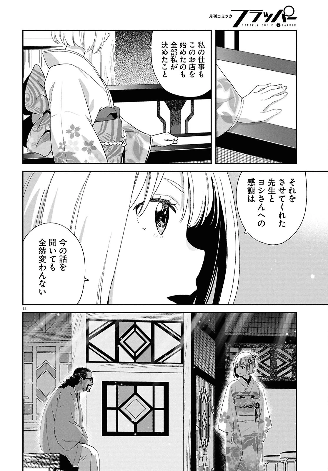 リコリス・リコイル 第35話 - 18