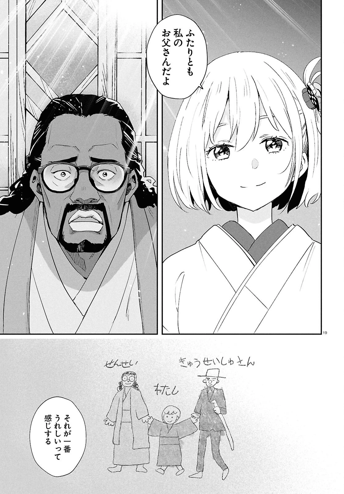 リコリス・リコイル 第35話 - 19