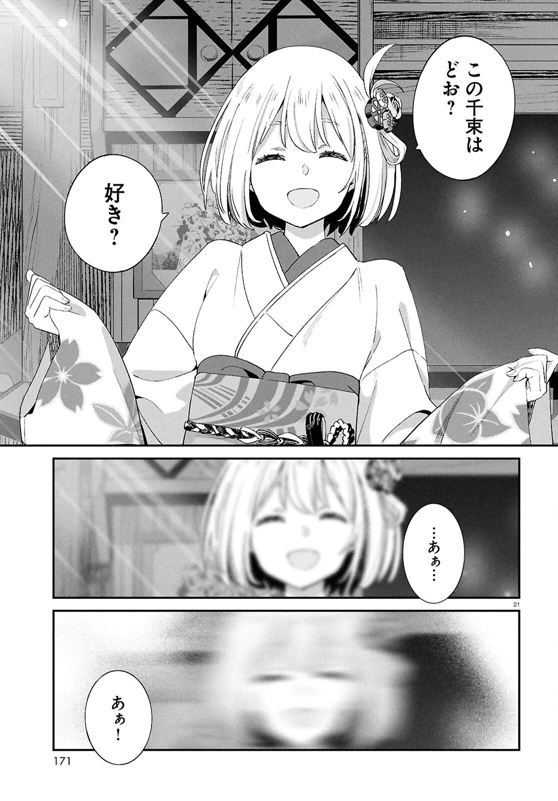 リコリス・リコイル 第35話 - 21
