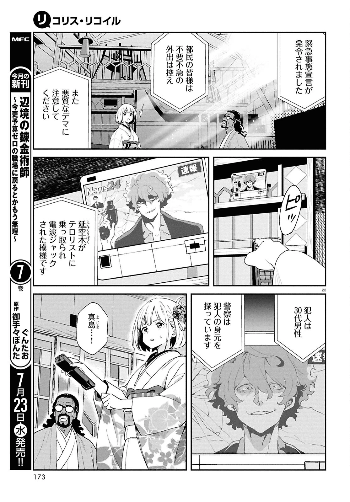リコリス・リコイル 第35話 - 23