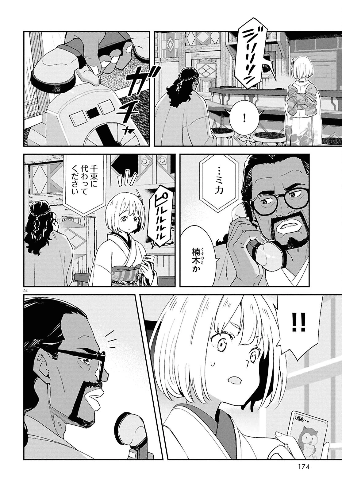 リコリス・リコイル 第35話 - 24