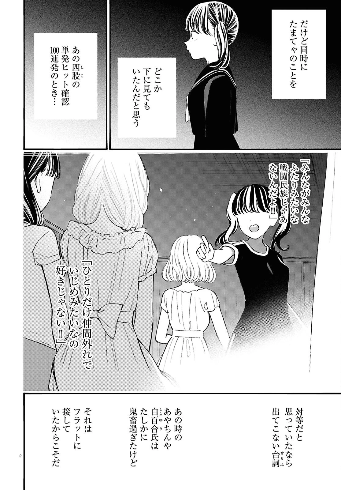 対ありでした。～お嬢さまは格闘ゲームなんてしない～ 第54話 - 2