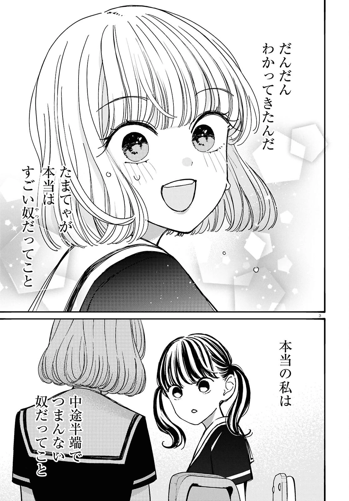 対ありでした。～お嬢さまは格闘ゲームなんてしない～ 第54話 - 3