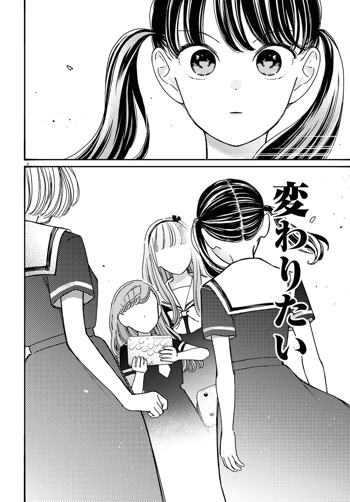 対ありでした。～お嬢さまは格闘ゲームなんてしない～ 第54話 - 4