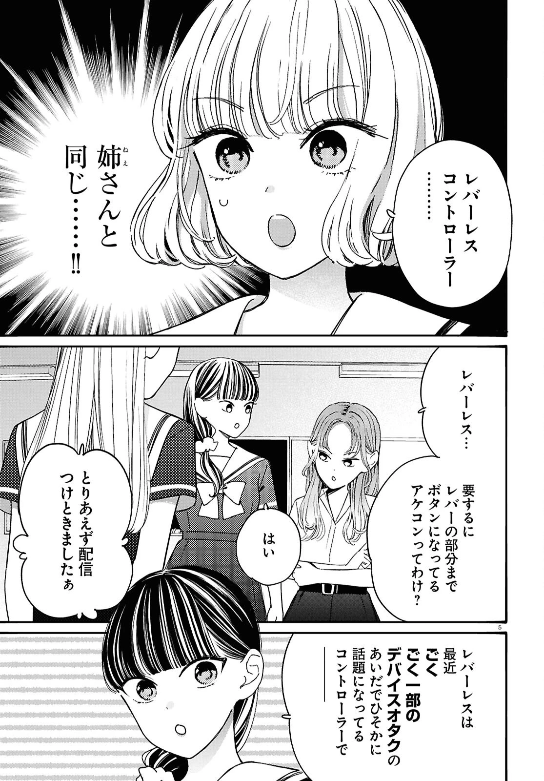 対ありでした。～お嬢さまは格闘ゲームなんてしない～ 第54話 - 5