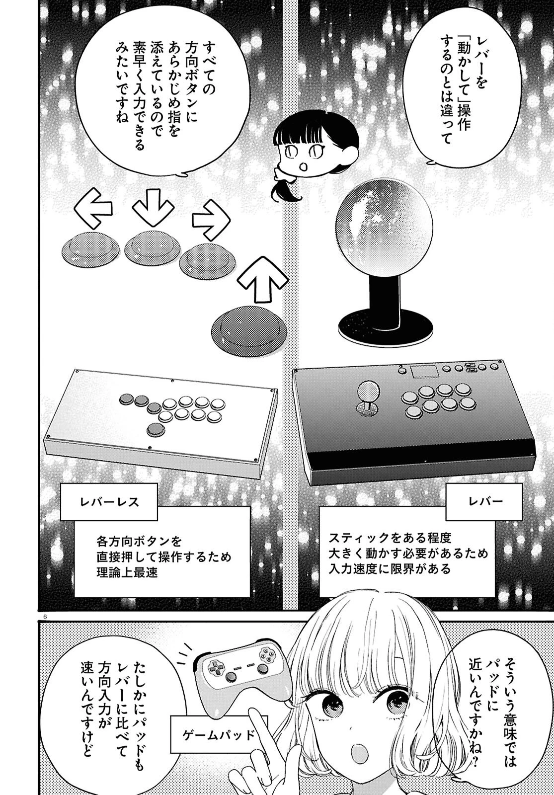 対ありでした。～お嬢さまは格闘ゲームなんてしない～ 第54話 - 6