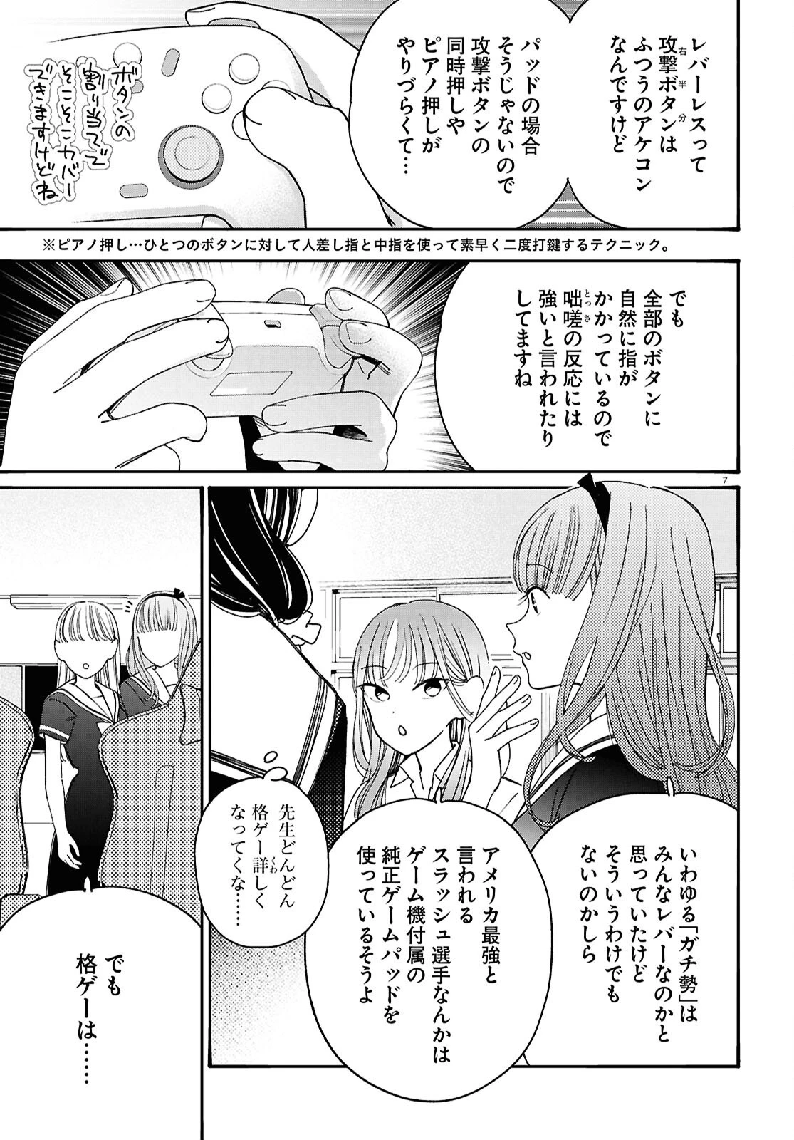対ありでした。～お嬢さまは格闘ゲームなんてしない～ 第54話 - 7