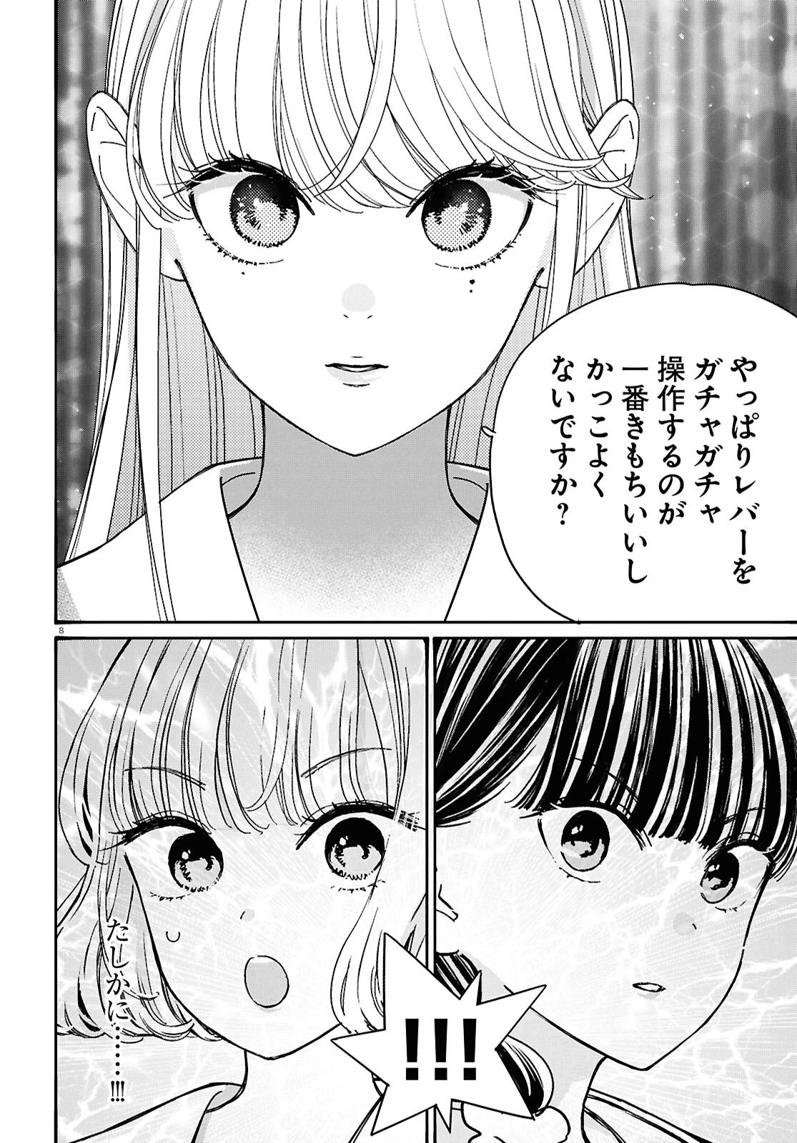 対ありでした。～お嬢さまは格闘ゲームなんてしない～ 第54話 - 8