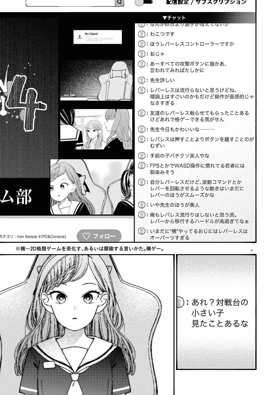 対ありでした。～お嬢さまは格闘ゲームなんてしない～ 第54話 - 9