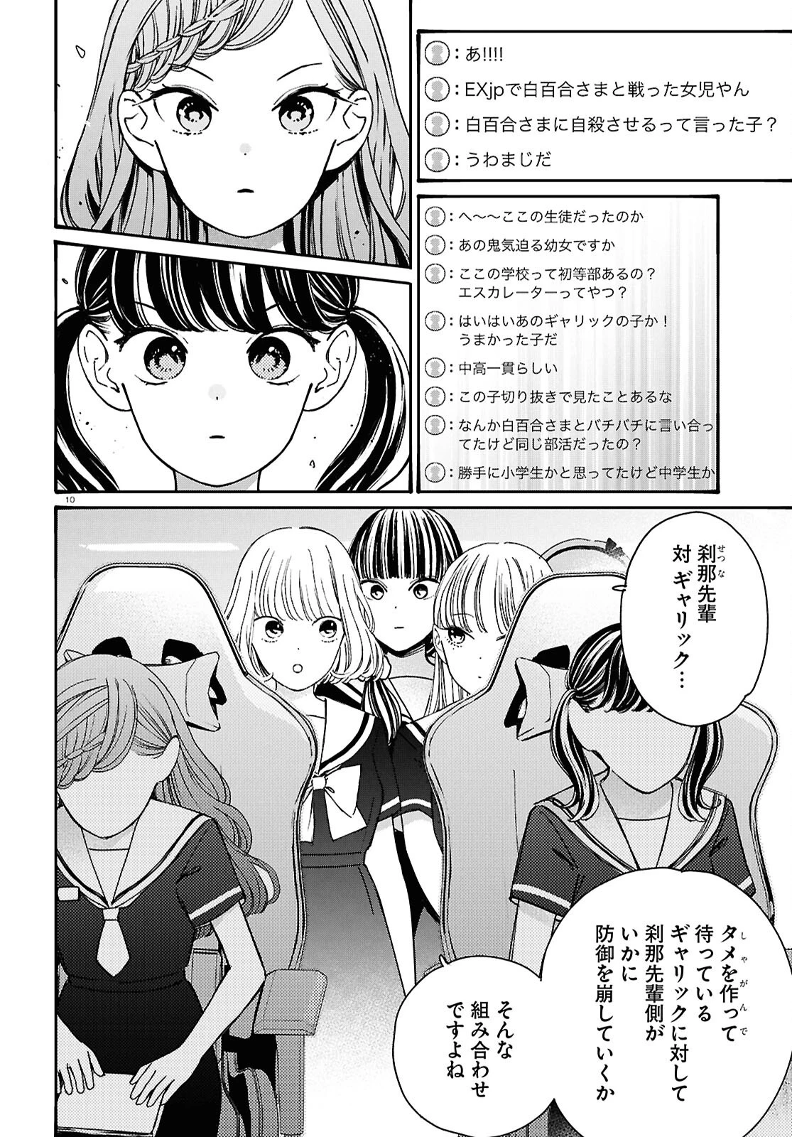 対ありでした。～お嬢さまは格闘ゲームなんてしない～ 第54話 - 10