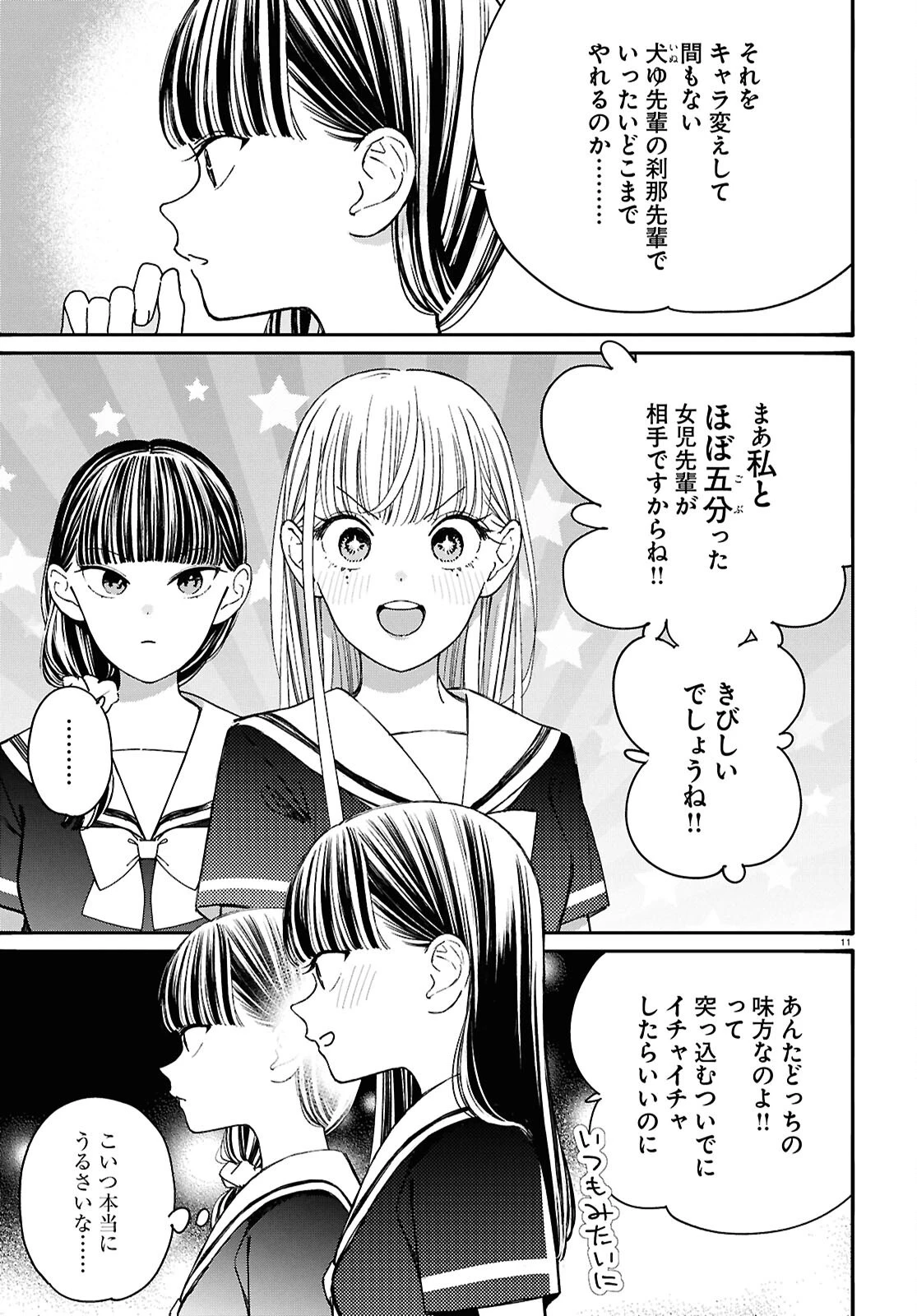 対ありでした。～お嬢さまは格闘ゲームなんてしない～ 第54話 - 11