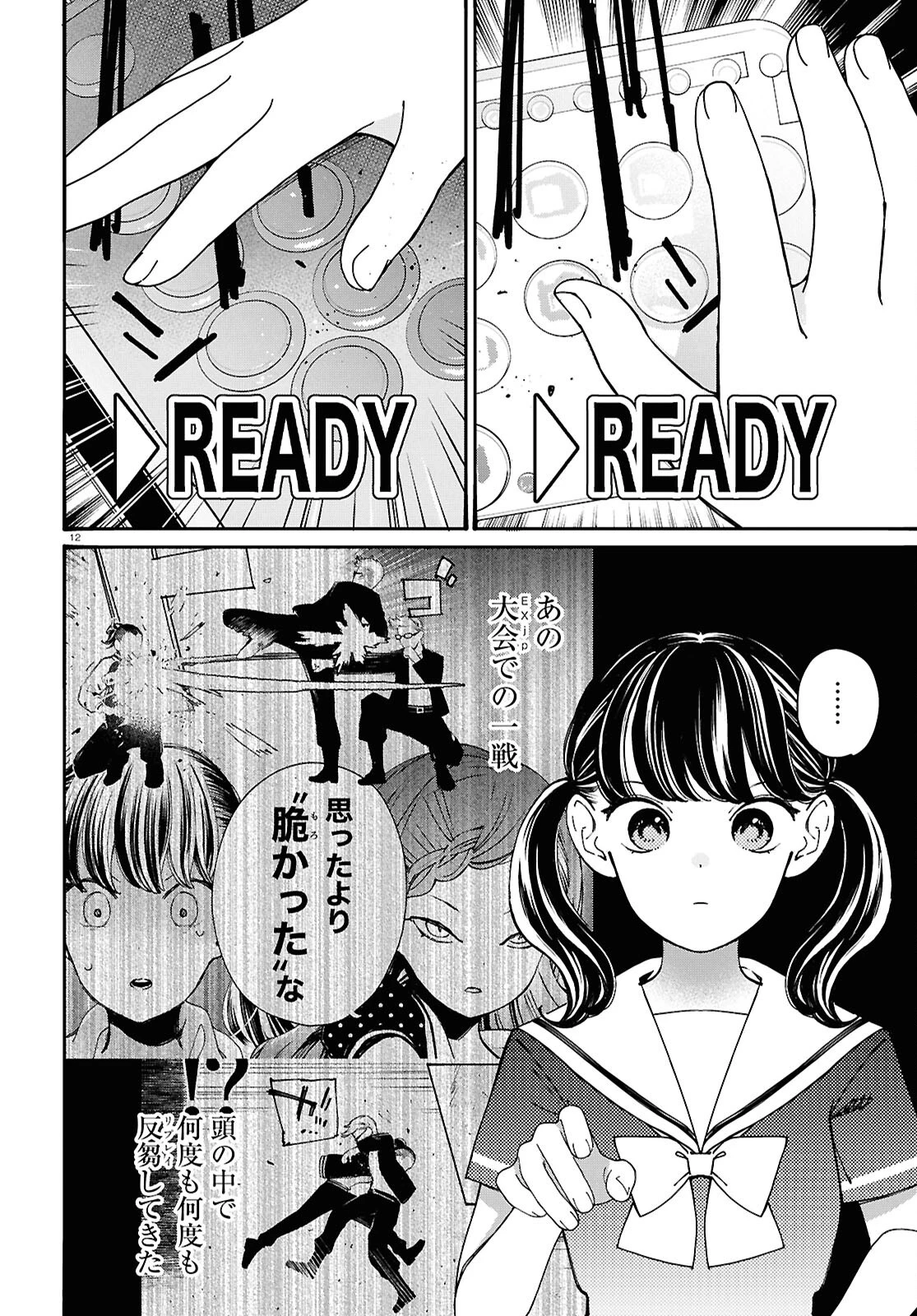 対ありでした。～お嬢さまは格闘ゲームなんてしない～ 第54話 - 12