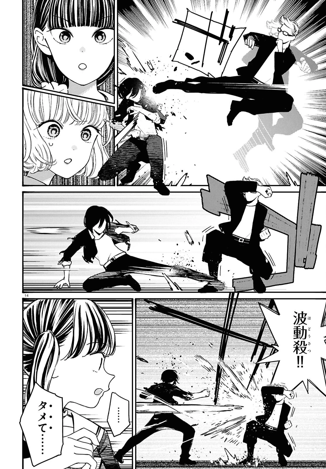 対ありでした。～お嬢さまは格闘ゲームなんてしない～ 第54話 - 14
