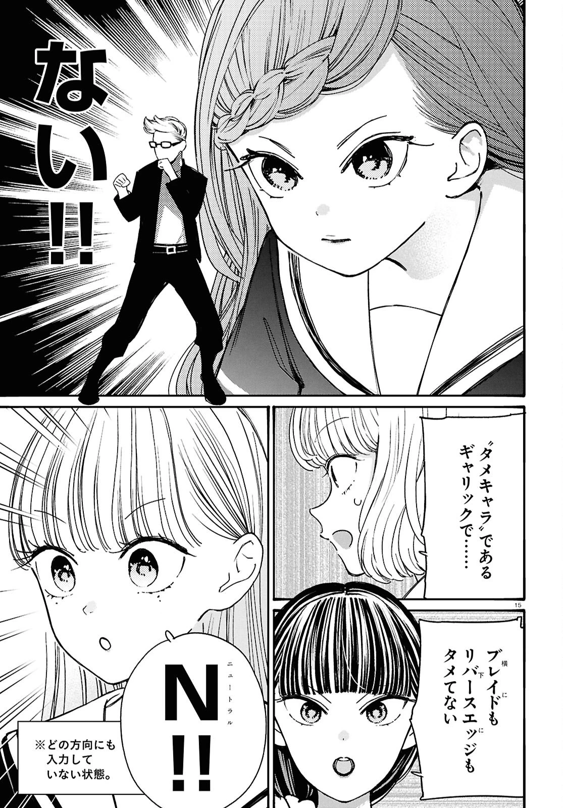 対ありでした。～お嬢さまは格闘ゲームなんてしない～ 第54話 - 15