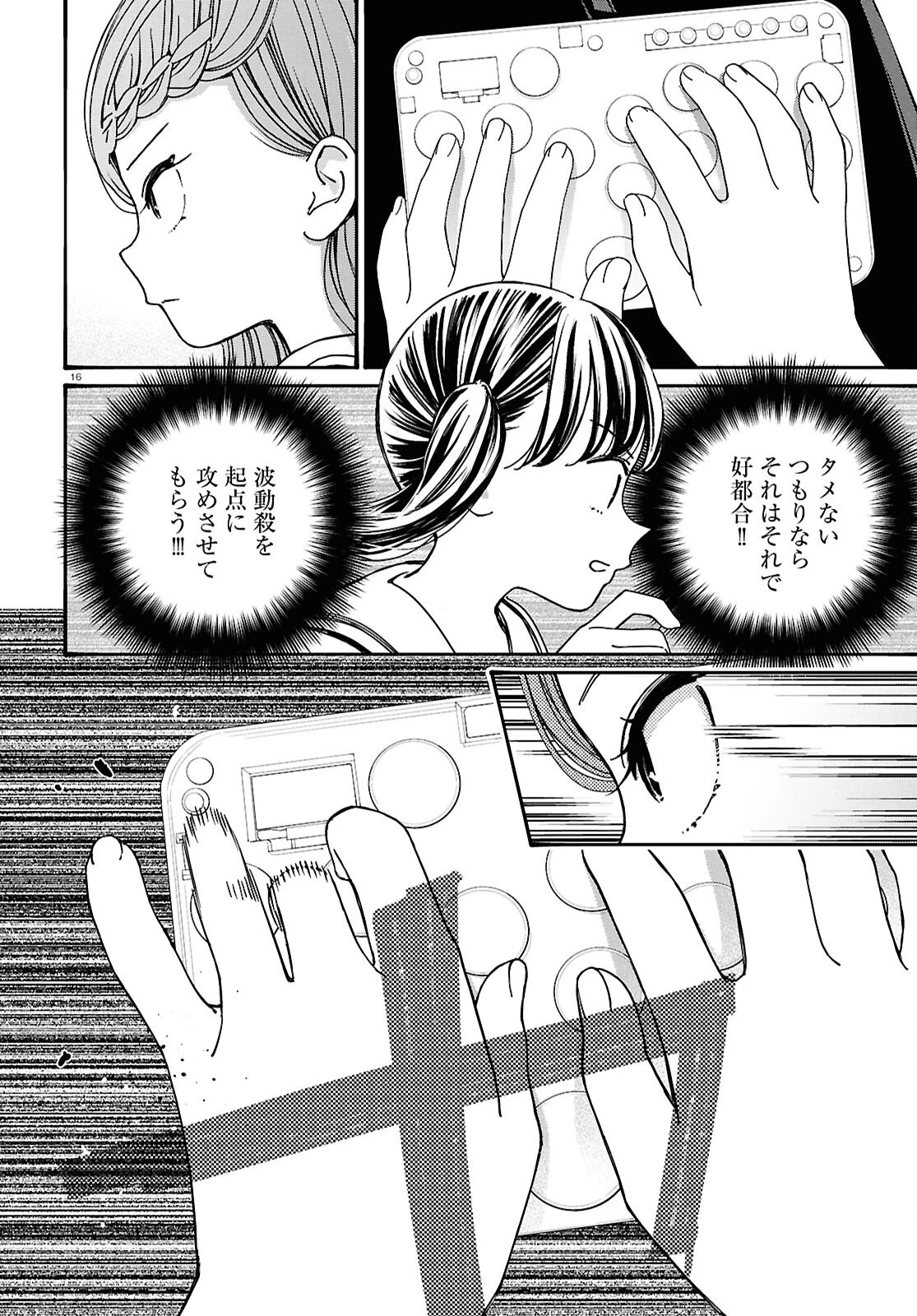 対ありでした。～お嬢さまは格闘ゲームなんてしない～ 第54話 - 16