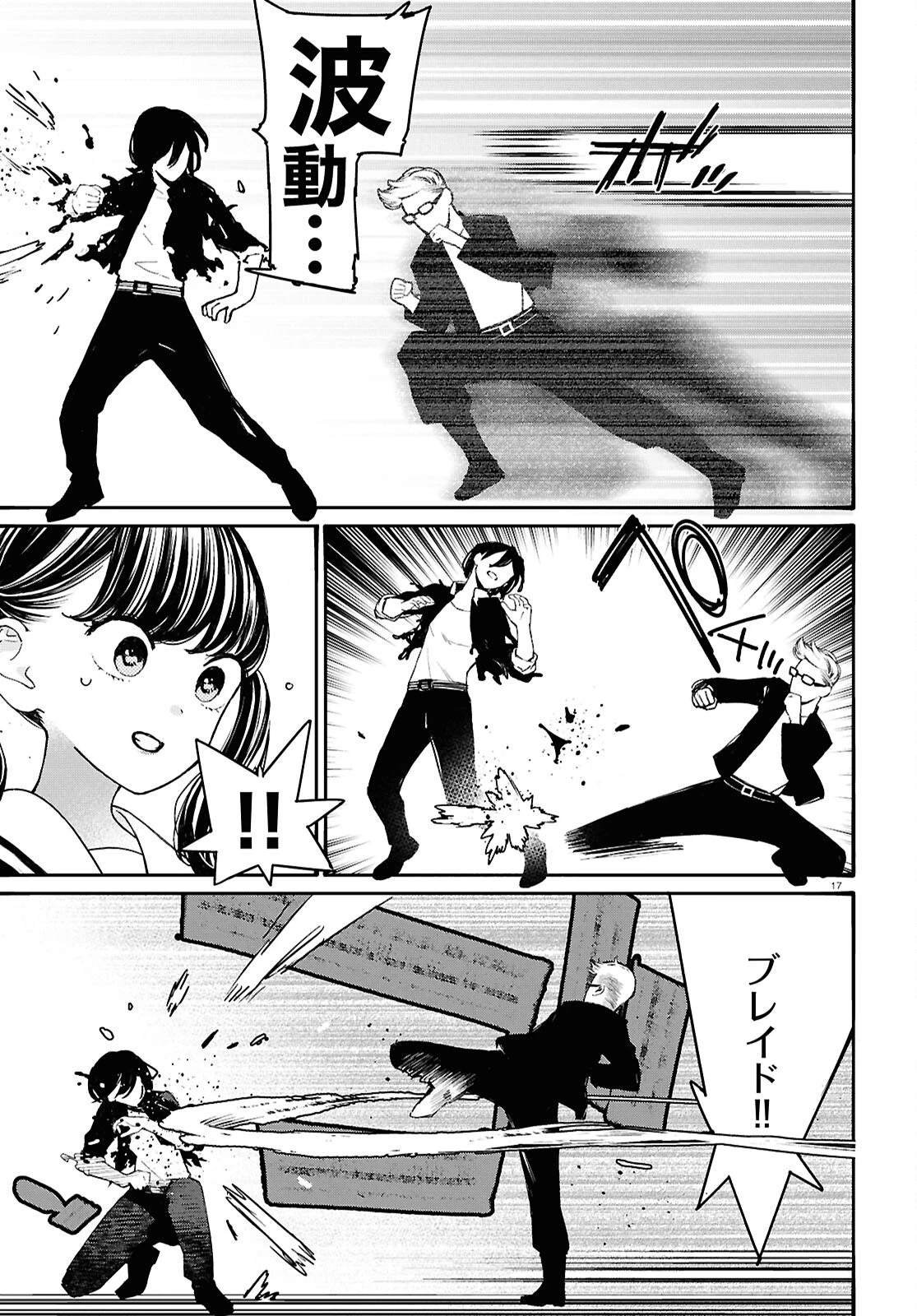 対ありでした。～お嬢さまは格闘ゲームなんてしない～ 第54話 - 17