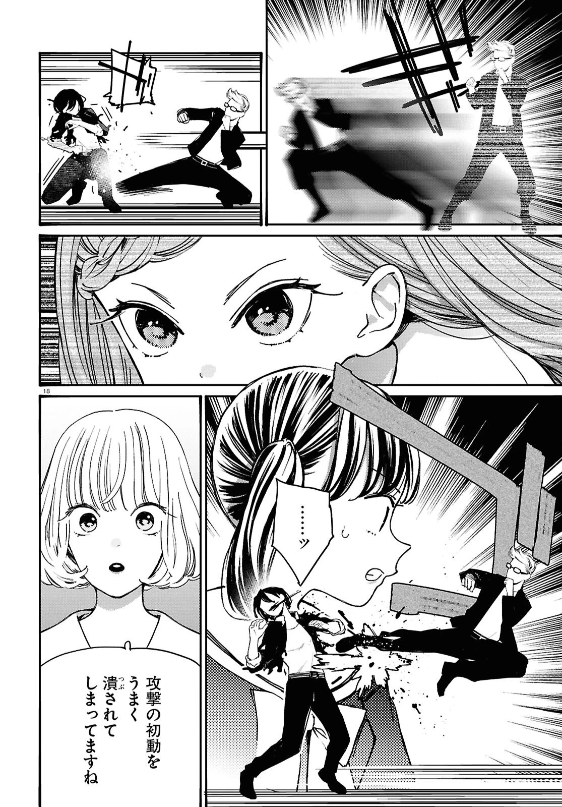 対ありでした。～お嬢さまは格闘ゲームなんてしない～ 第54話 - 18