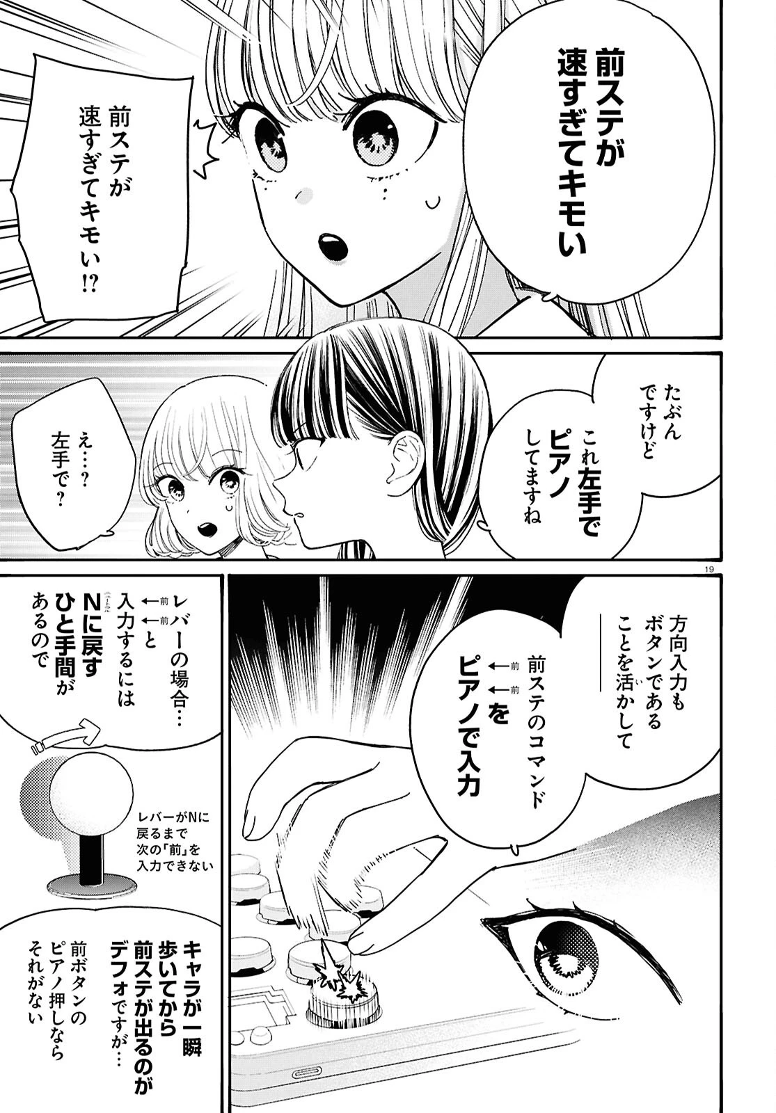 対ありでした。～お嬢さまは格闘ゲームなんてしない～ 第54話 - 19