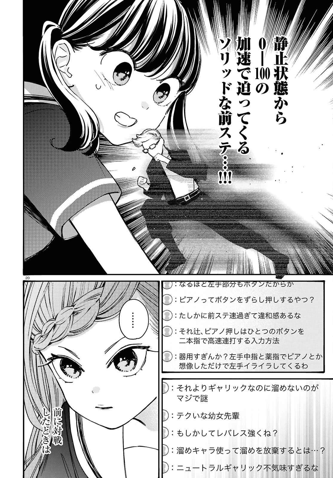 対ありでした。～お嬢さまは格闘ゲームなんてしない～ 第54話 - 20