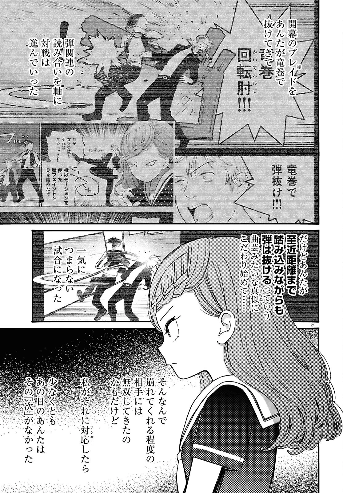 対ありでした。～お嬢さまは格闘ゲームなんてしない～ 第54話 - 21
