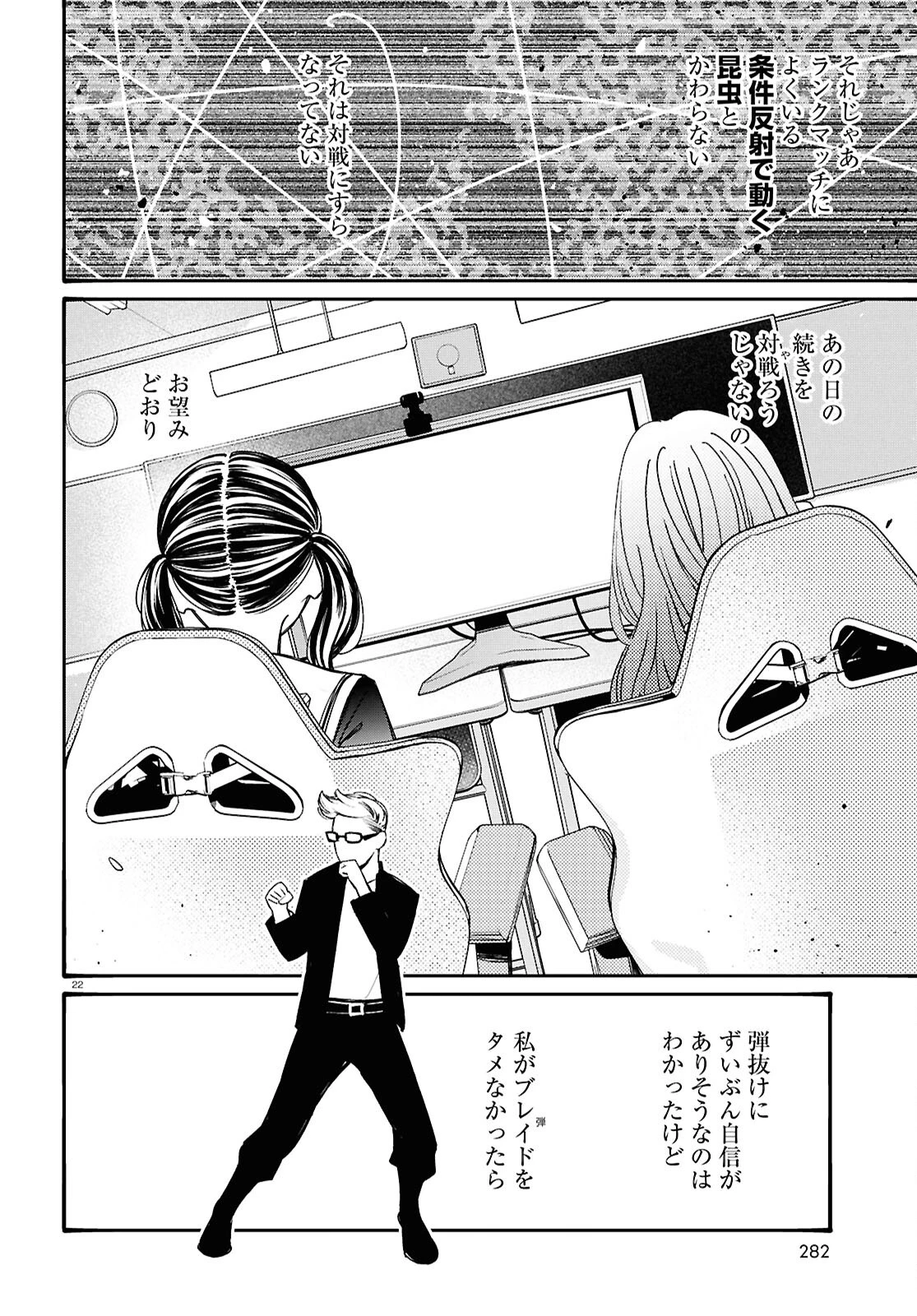 対ありでした。～お嬢さまは格闘ゲームなんてしない～ 第54話 - 22