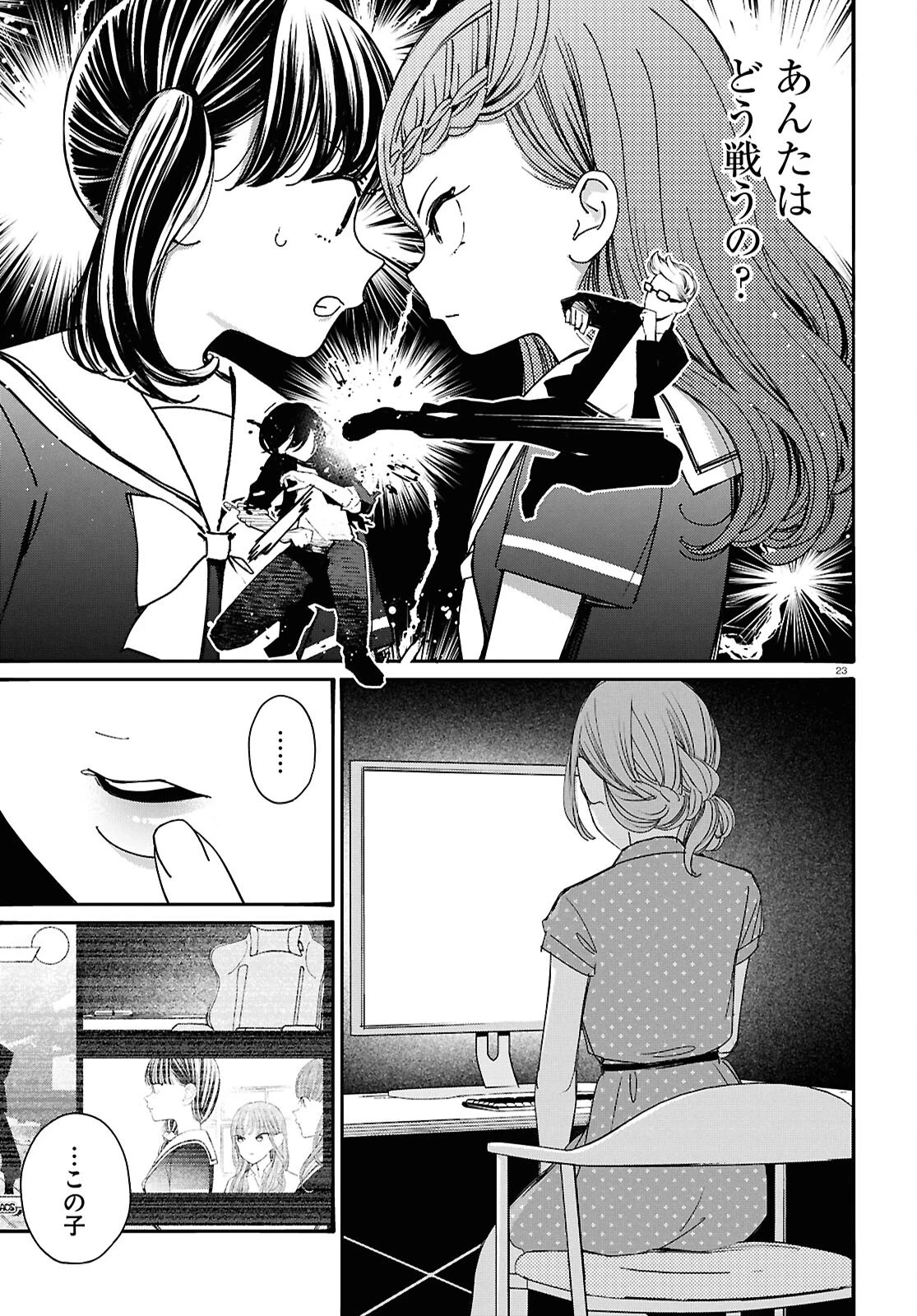 対ありでした。～お嬢さまは格闘ゲームなんてしない～ 第54話 - 23