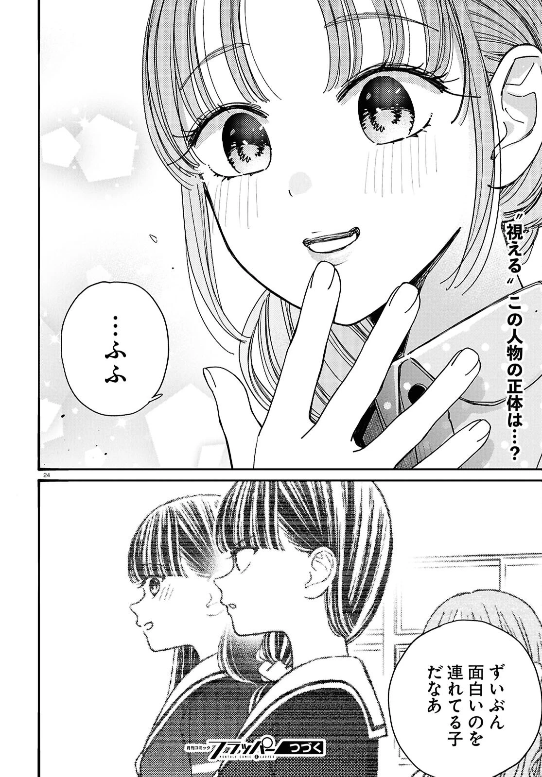 対ありでした。～お嬢さまは格闘ゲームなんてしない～ 第54話 - 24
