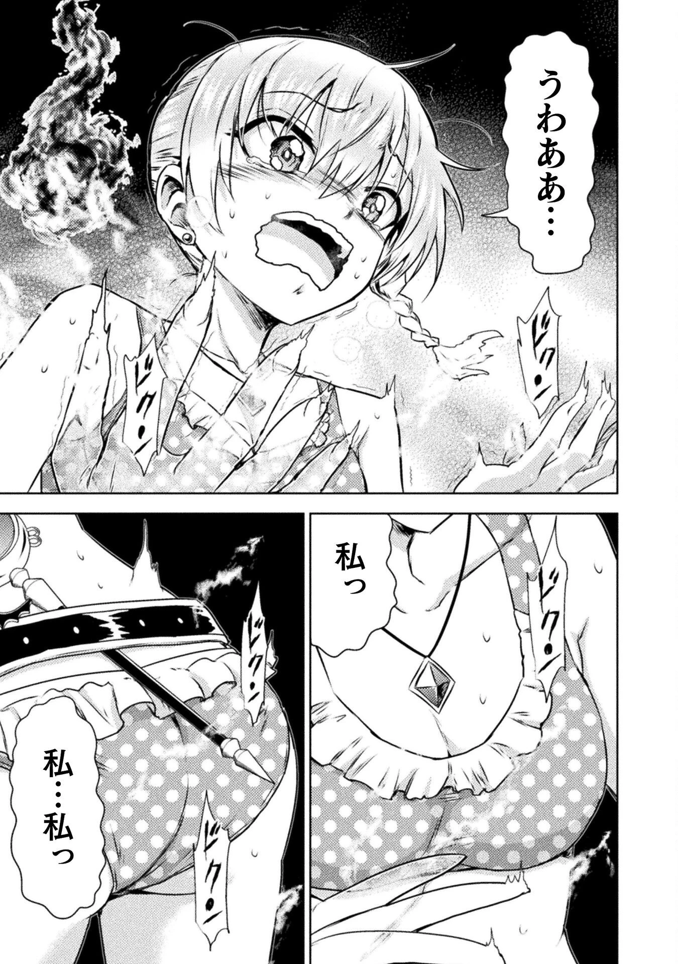 異世界喰滅のサメ 第48話 - 1