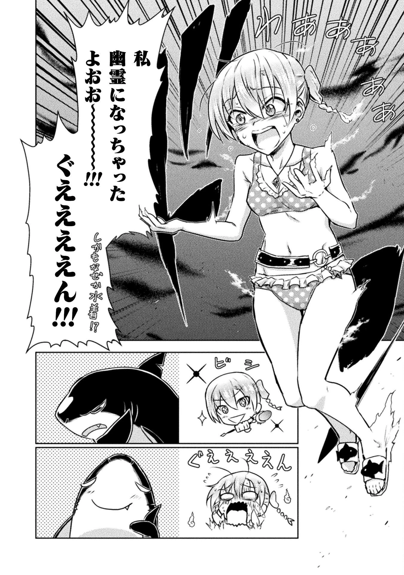 異世界喰滅のサメ 第48話 - 2