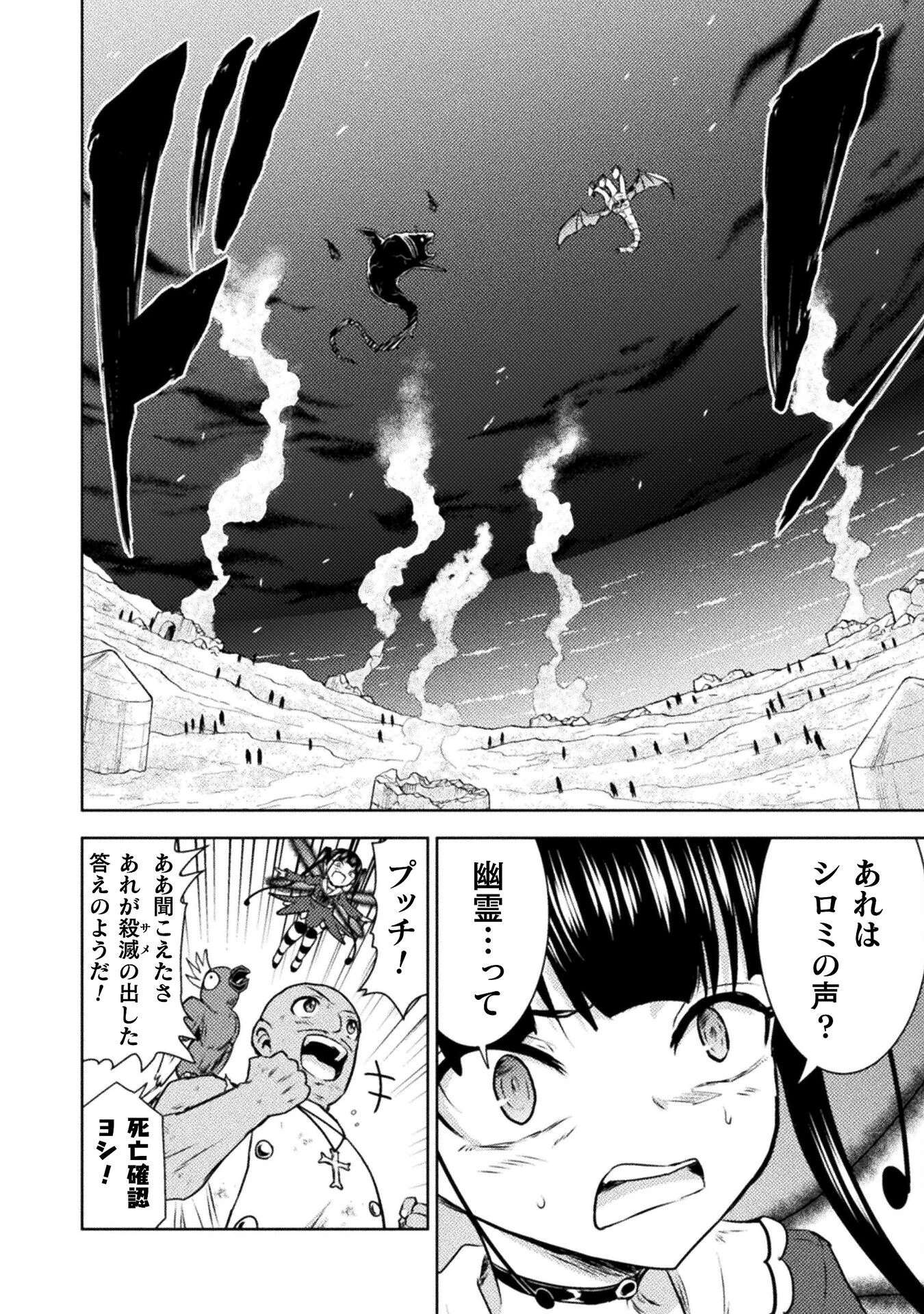 異世界喰滅のサメ 第48話 - 4