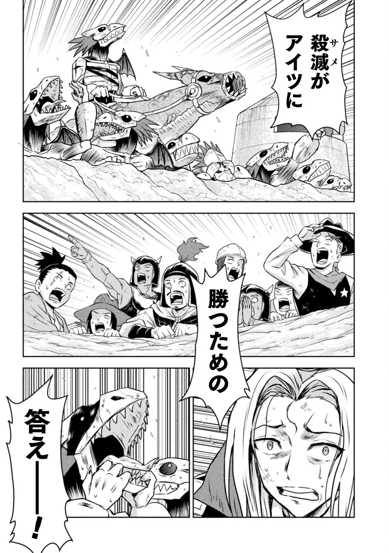異世界喰滅のサメ 第48話 - 5