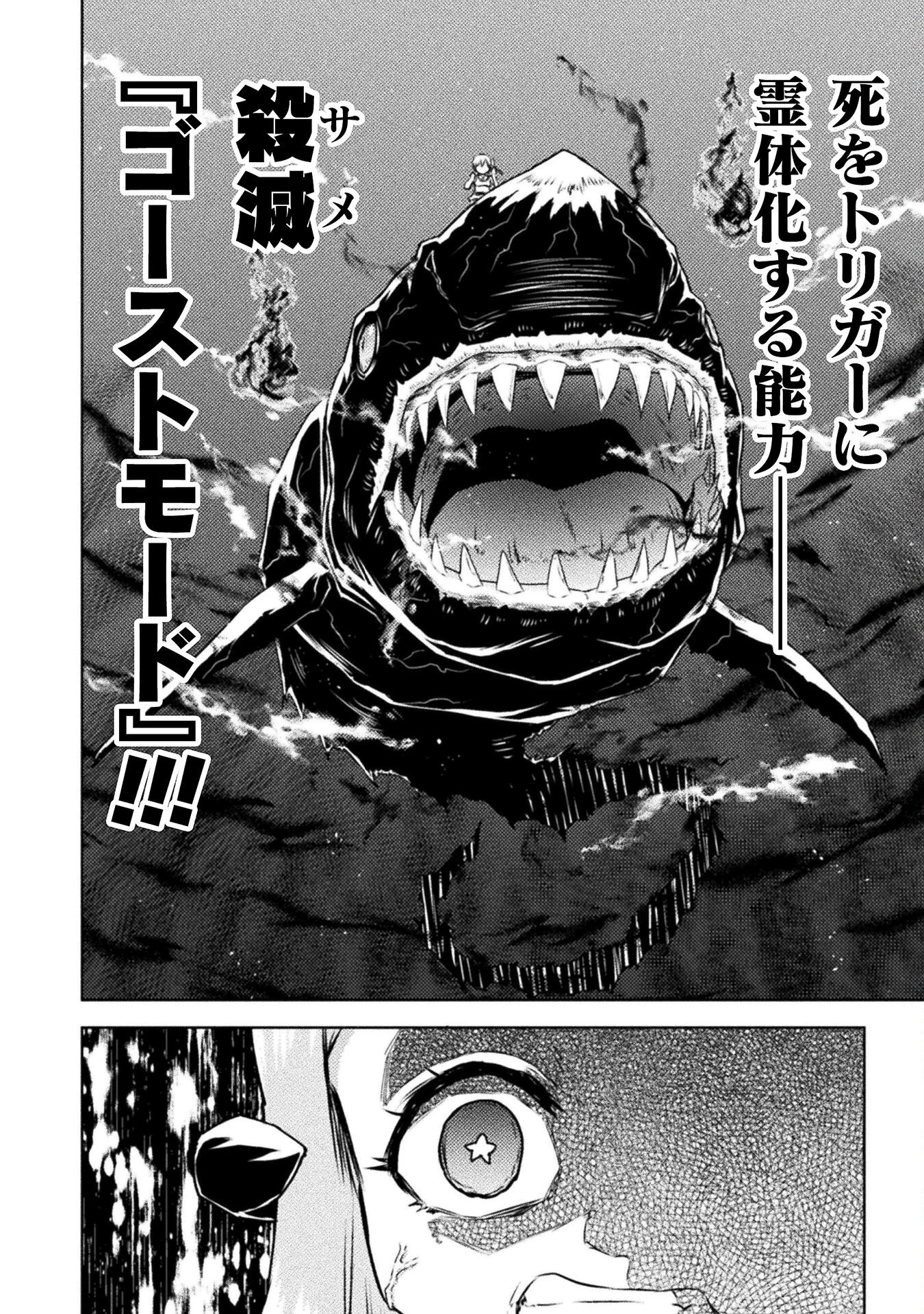 異世界喰滅のサメ 第48話 - 6